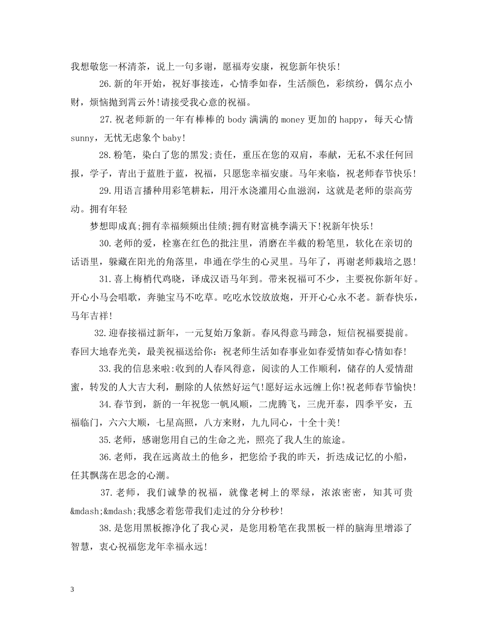 老师您辛苦了祝福语 _第3页