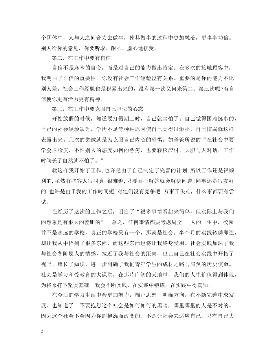社会实践鉴定个人总结 _第2页