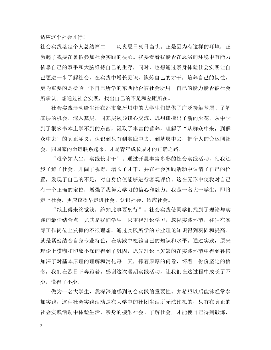社会实践鉴定个人总结 _第3页