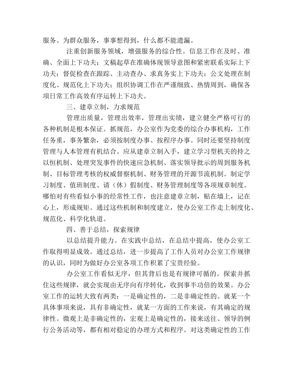 新时期怎样做好党委办公室工作 _第2页