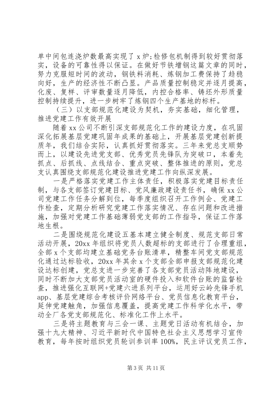 党委三年总结报告两篇_第3页