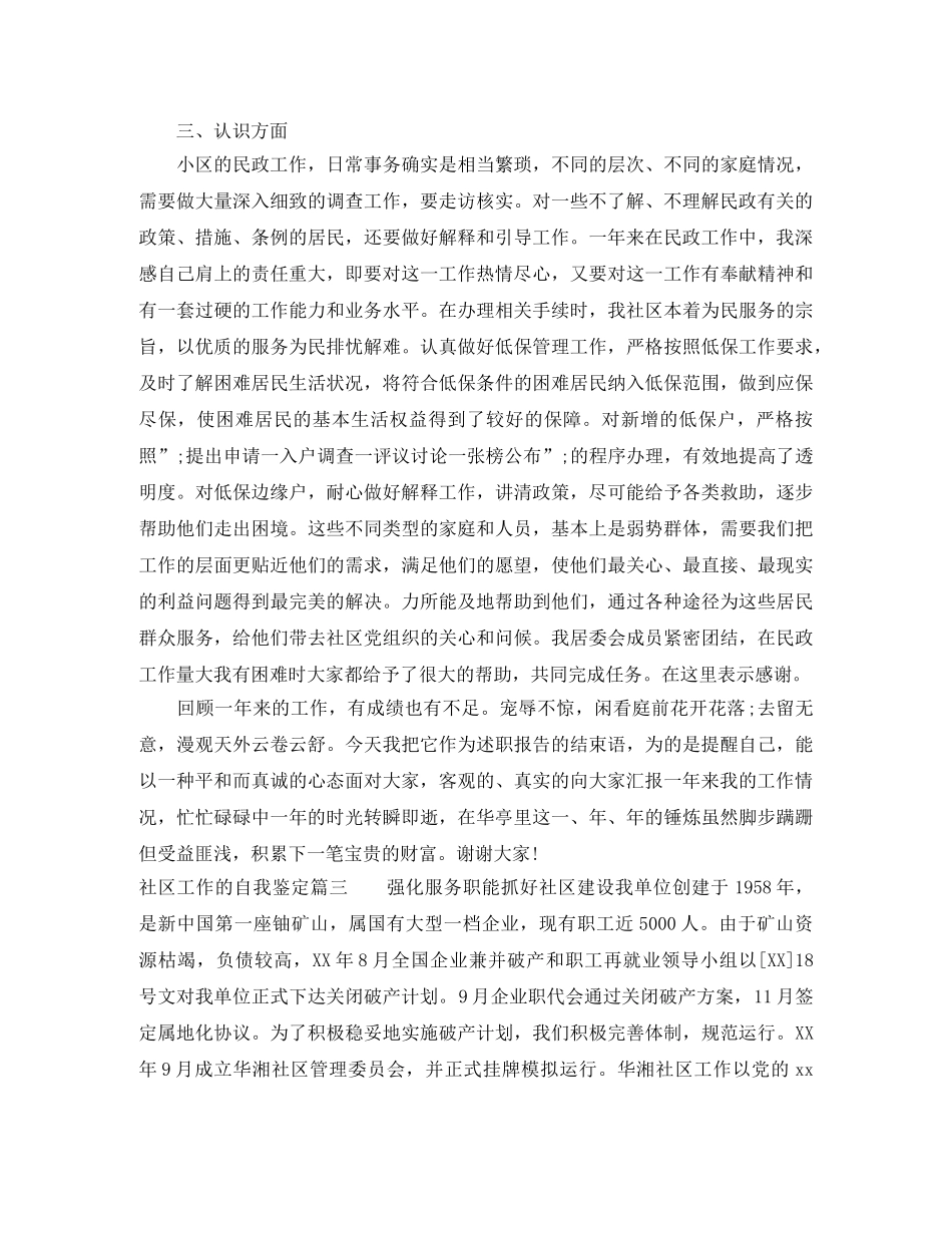 社区工作的自我鉴定 _第3页