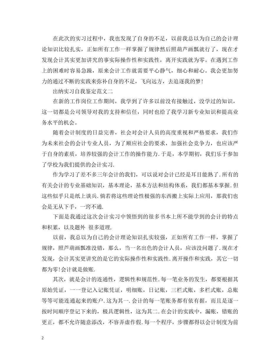 关于出纳实习自我鉴定范文5篇 _第2页