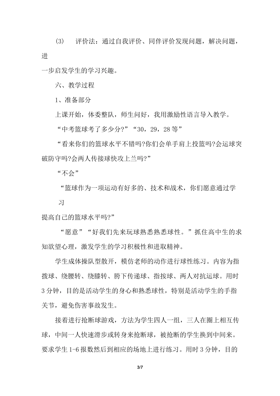 《行进间双手胸前传接球》的说课稿_第3页