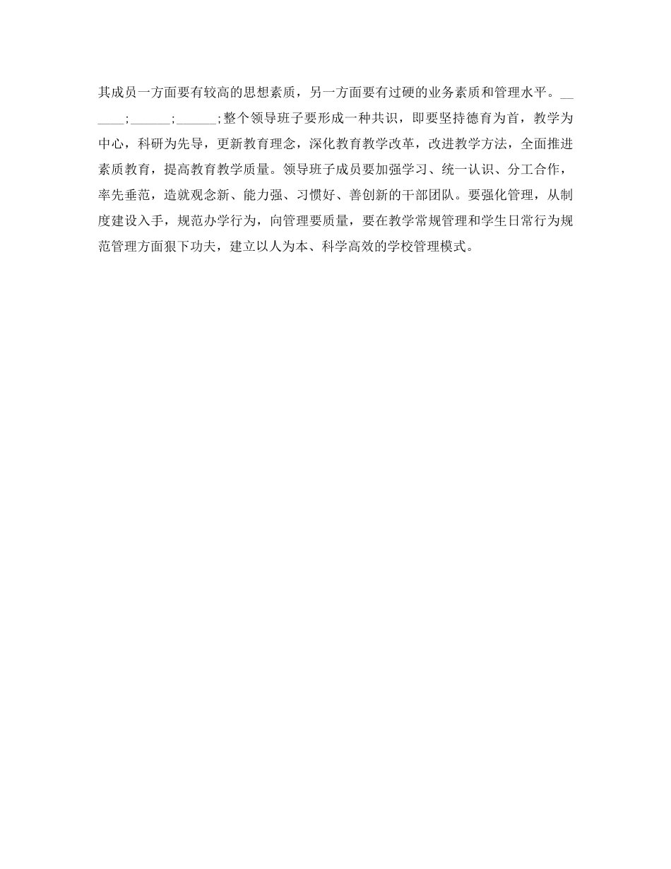 小学校长的竞聘演讲稿 _第2页