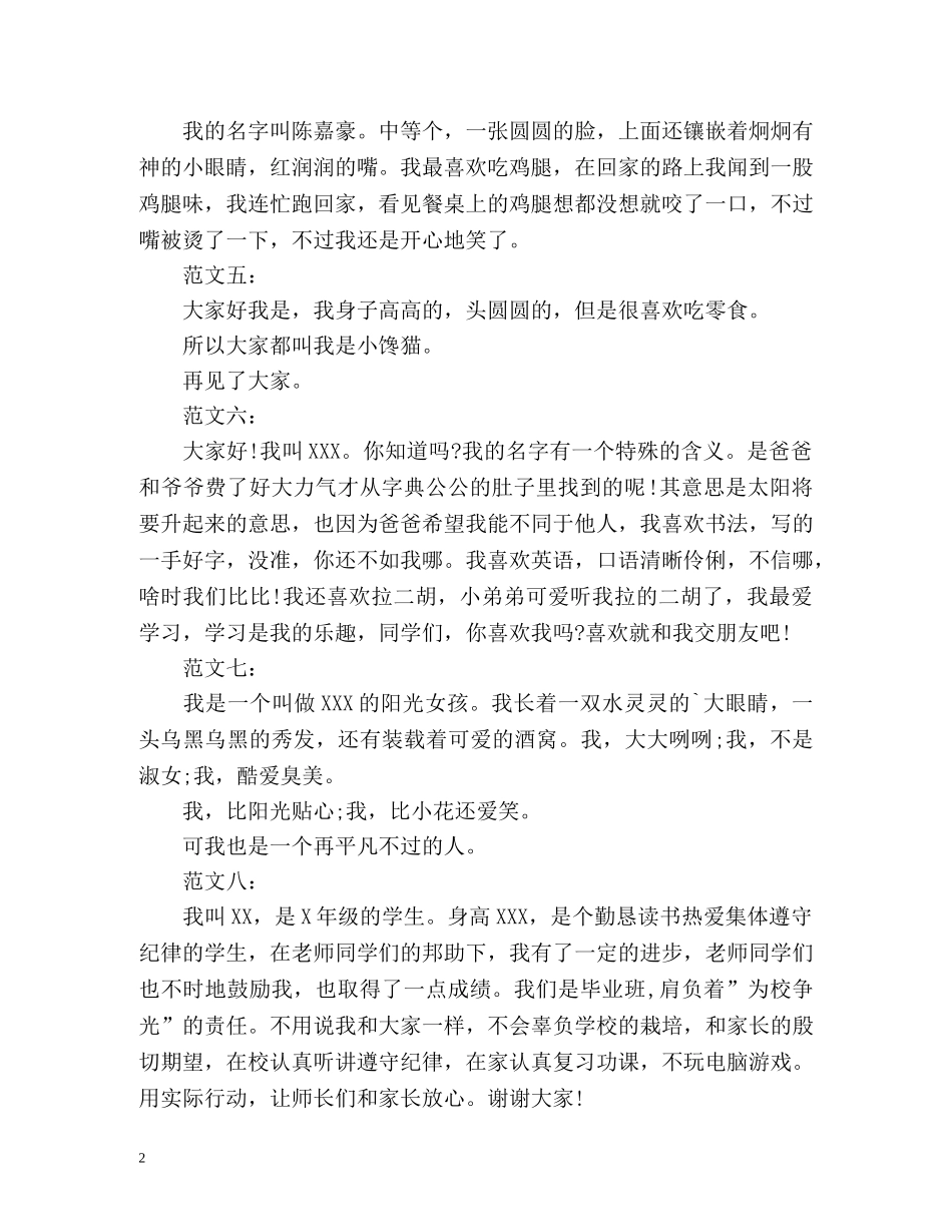 小学生自我介绍左右2 _第2页