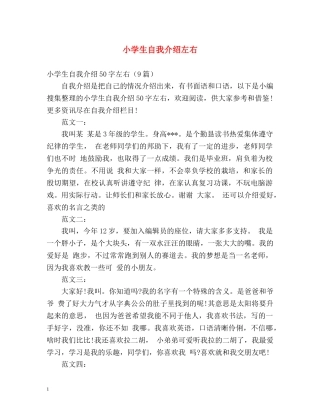 小学生自我介绍左右2 