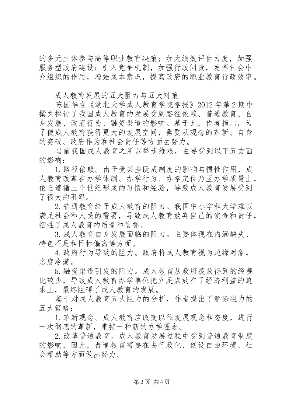 【构建现代高职院校制度的理论基础探析,等】出口退税制度的理论基础_第2页