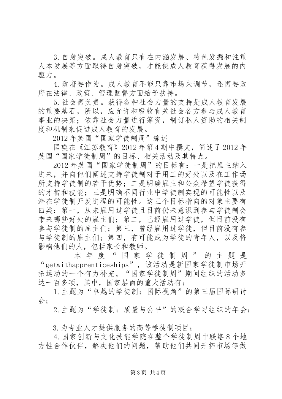 【构建现代高职院校制度的理论基础探析,等】出口退税制度的理论基础_第3页