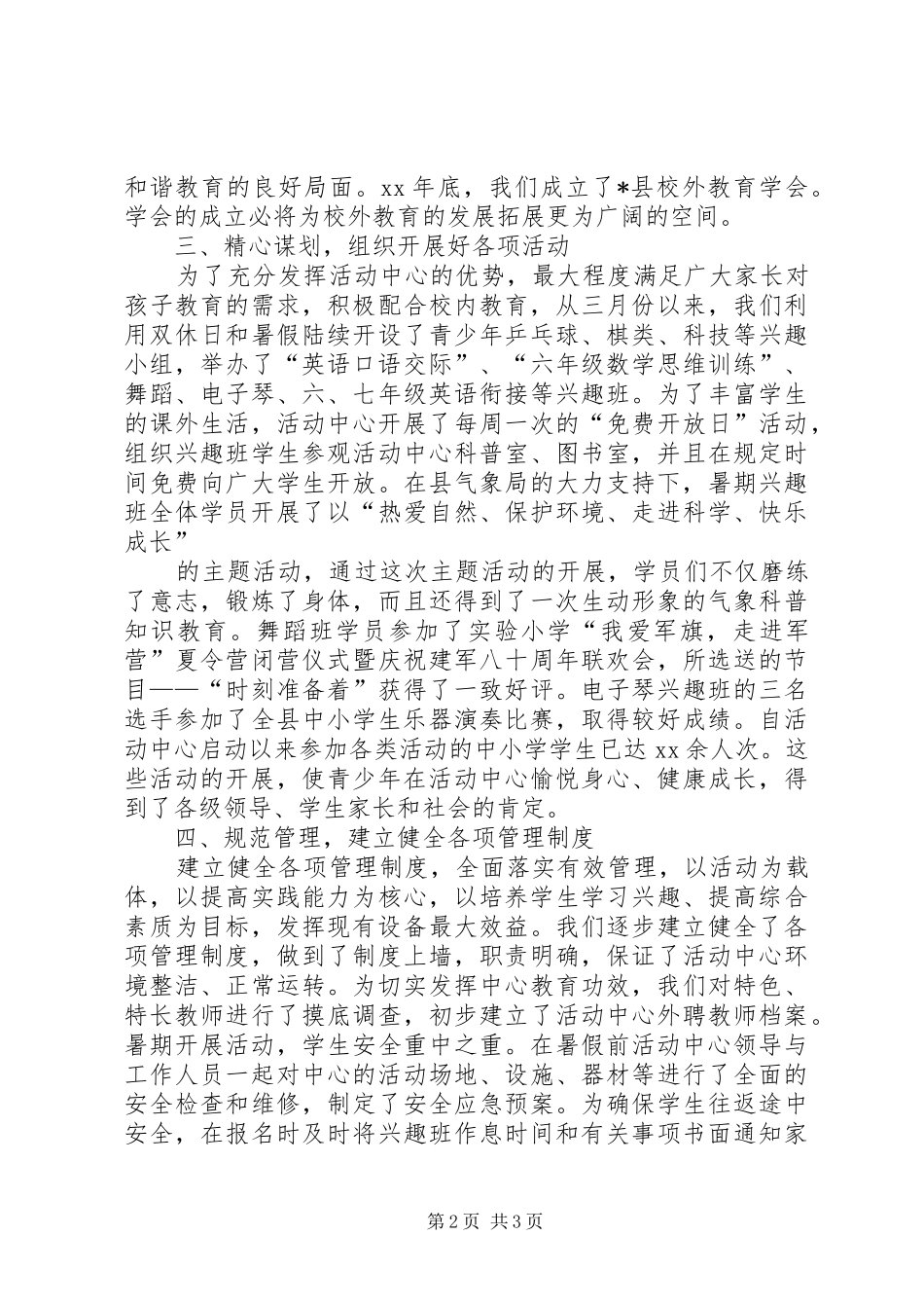 全县青少年校外活动中心工作总结_第2页