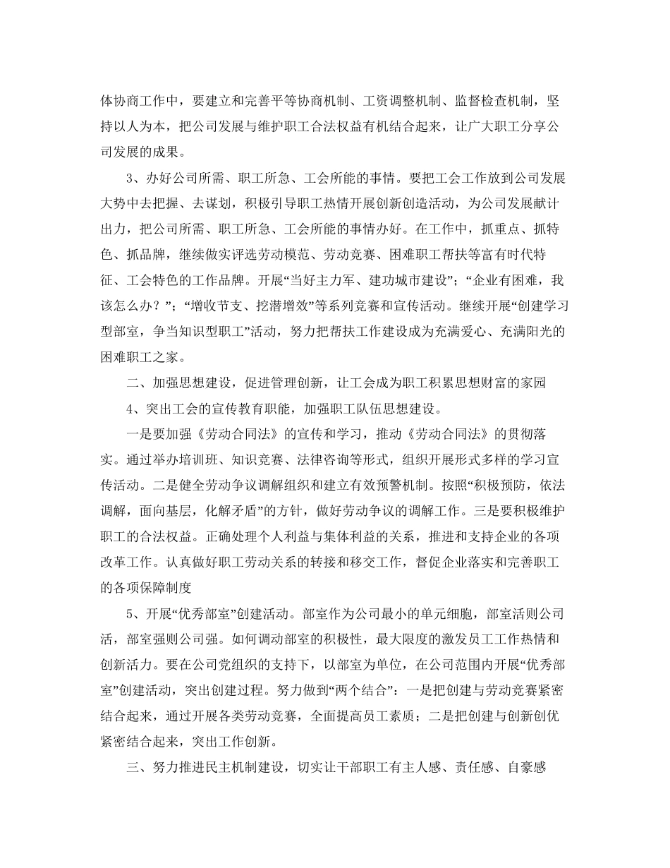 公司企业工会工作计划安排_第2页