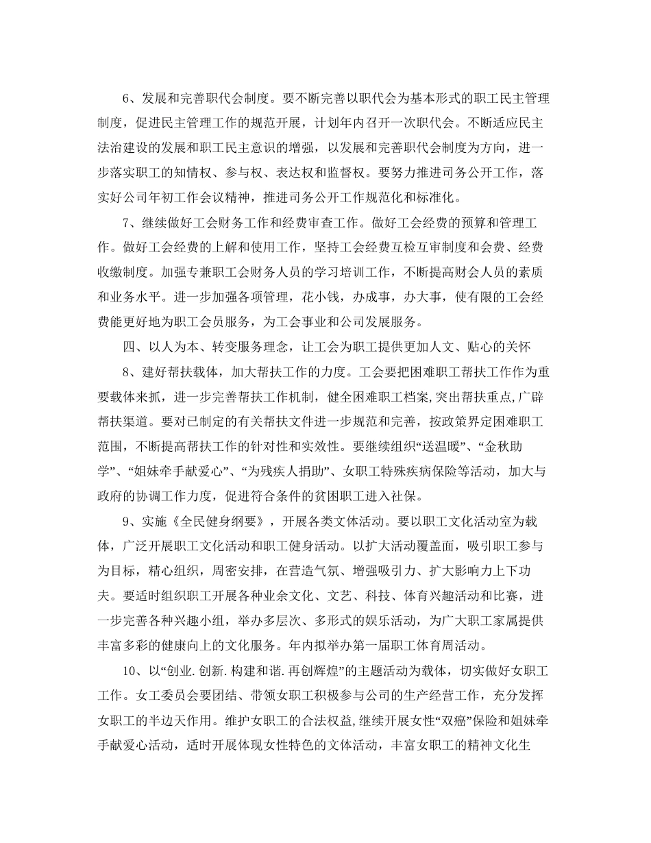 公司企业工会工作计划安排_第3页