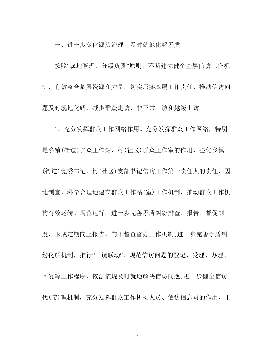 市信访局信访工作计划_第2页