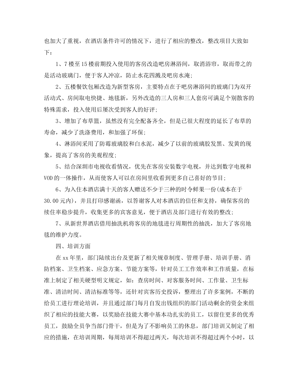 酒店客房部工作计划范文_第3页