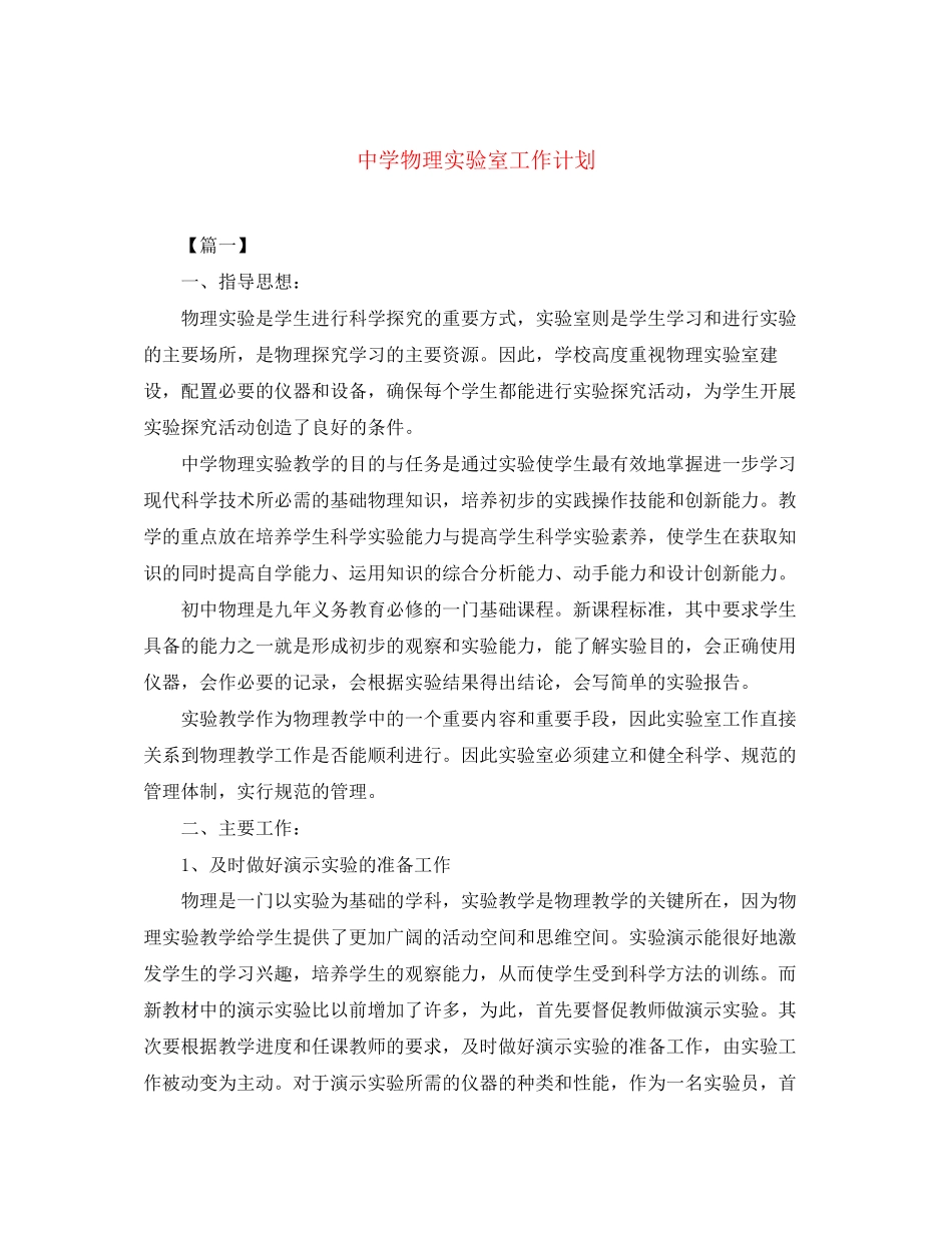 物理实验室工作计划_第1页