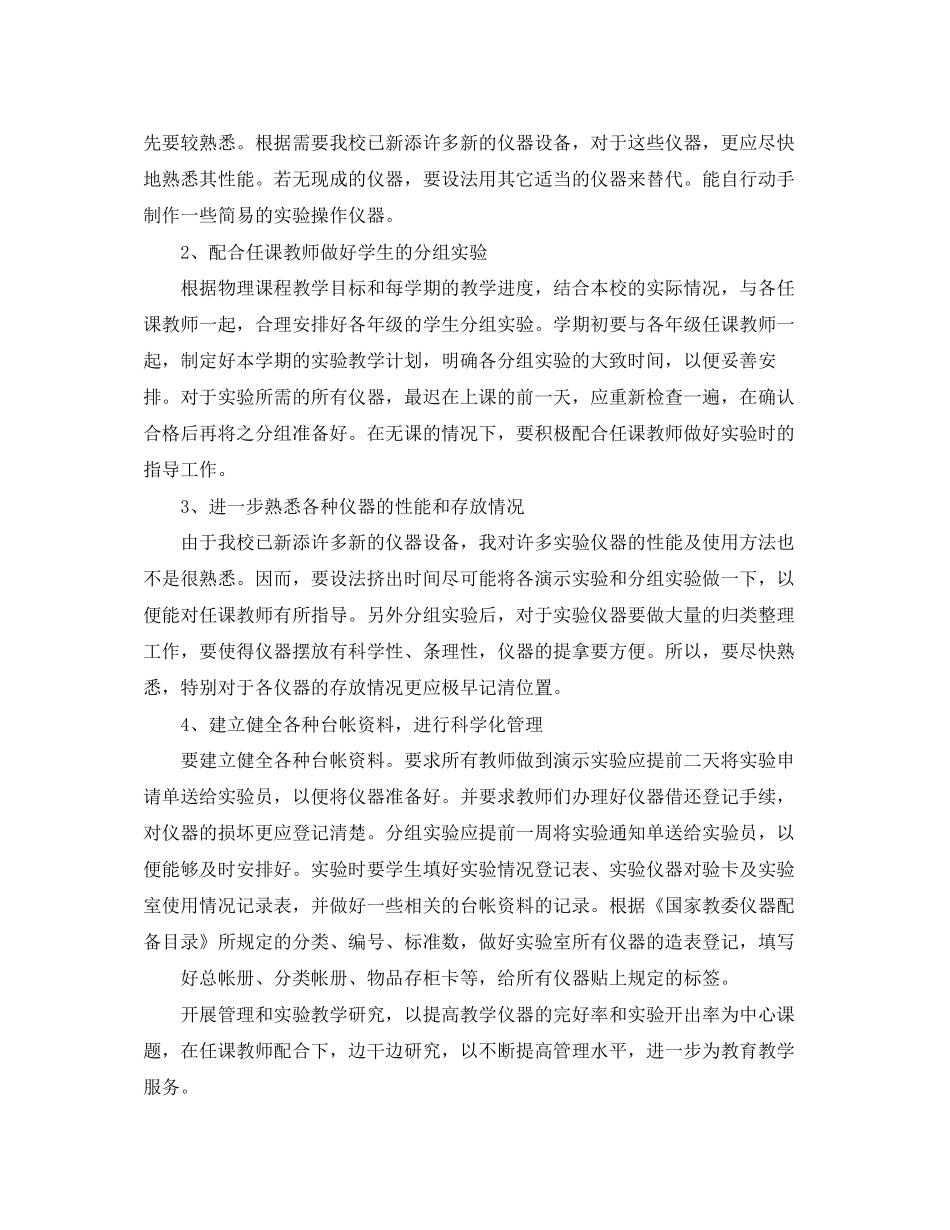 物理实验室工作计划_第2页