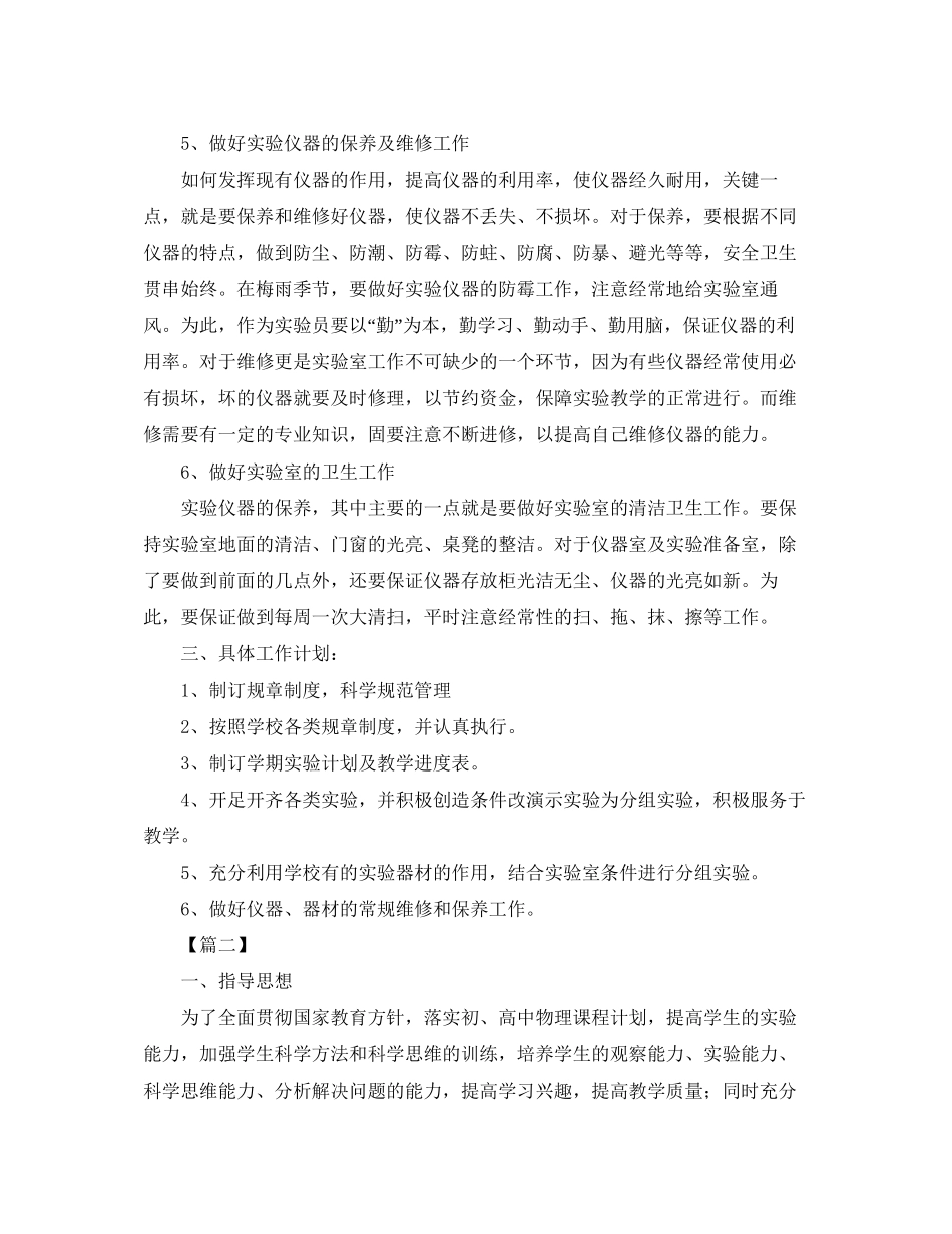 物理实验室工作计划_第3页