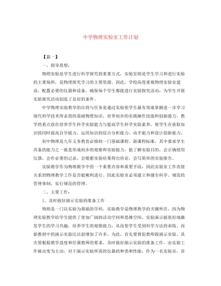 物理实验室工作计划