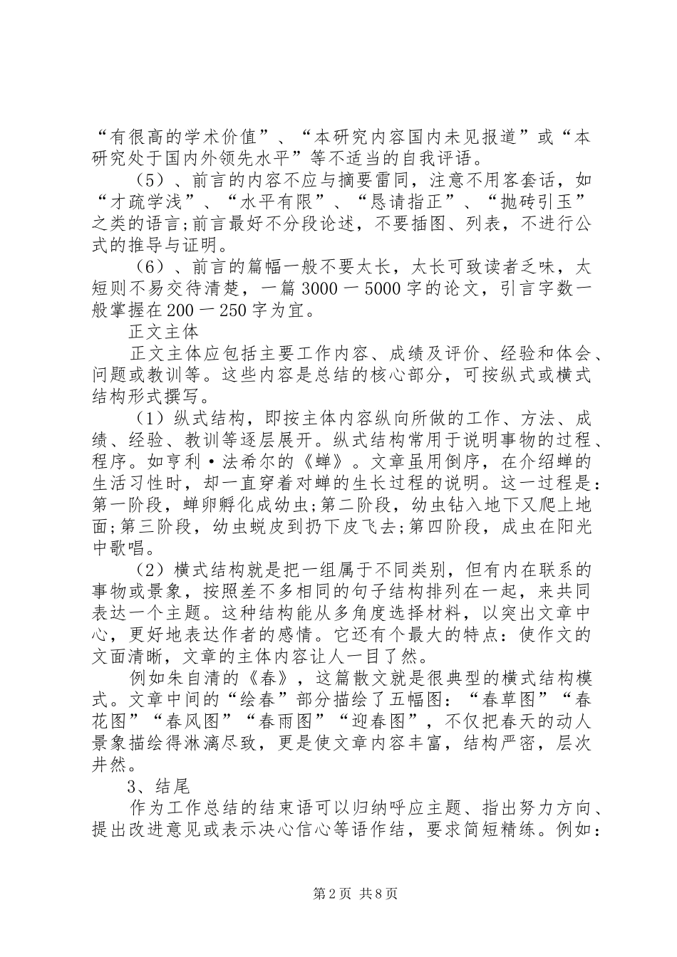 XX年工作总结开头[个人工作总结_第2页