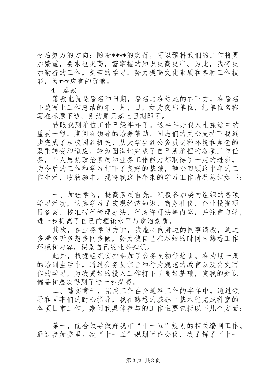 XX年工作总结开头[个人工作总结_第3页