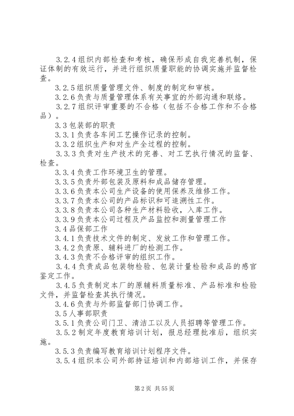 各部门质量职责和权限管理制度_第2页