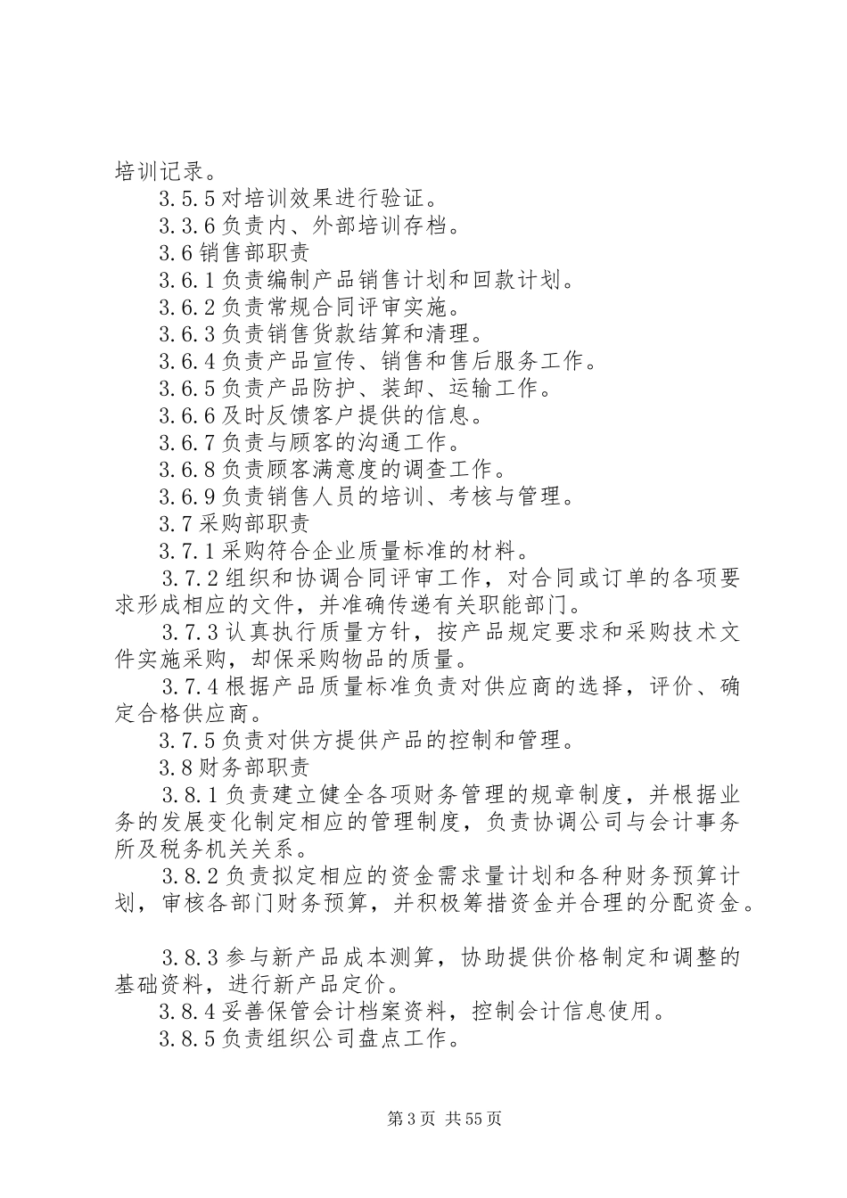 各部门质量职责和权限管理制度_第3页