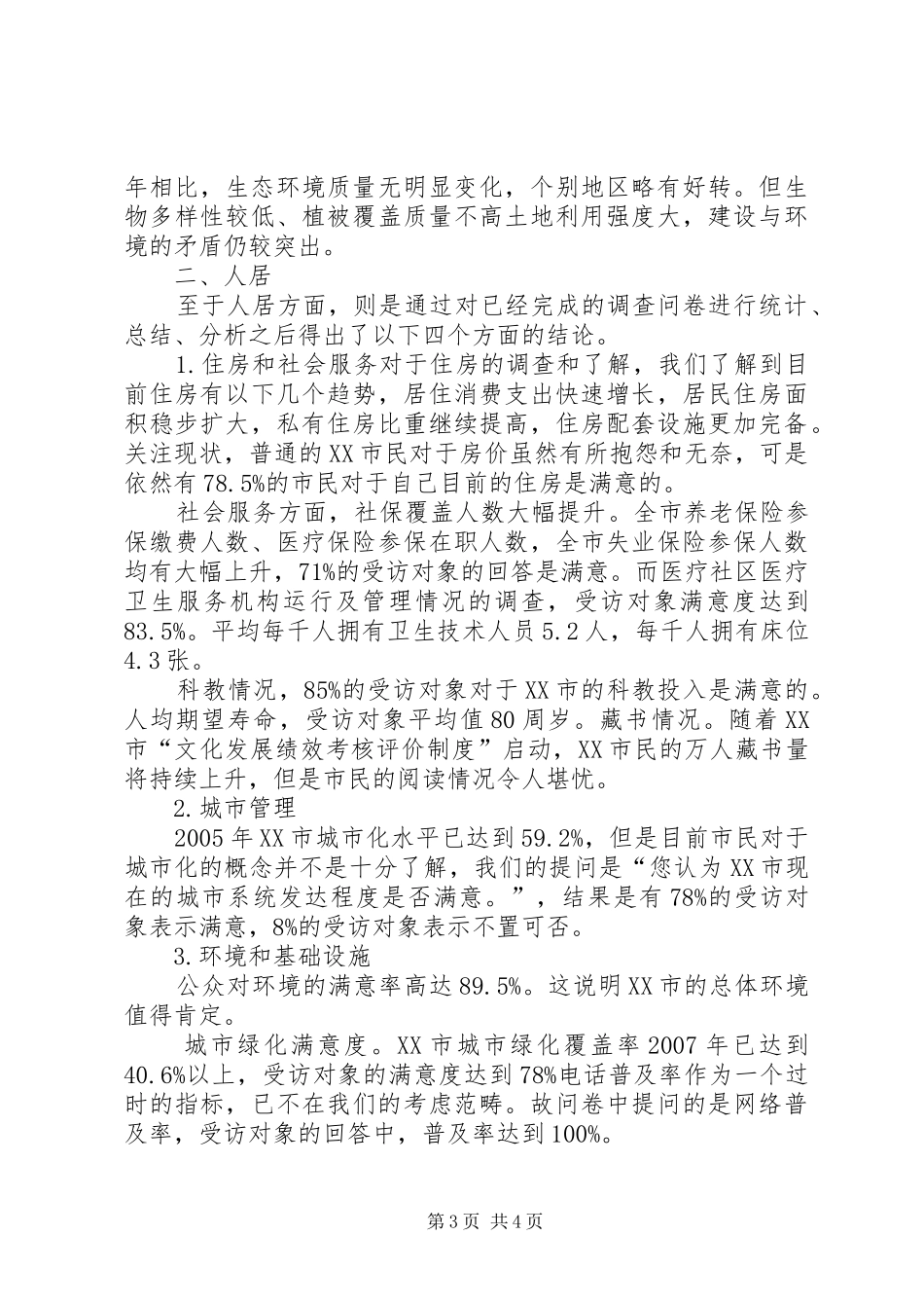 XX市人居环境调查活动总结_第3页