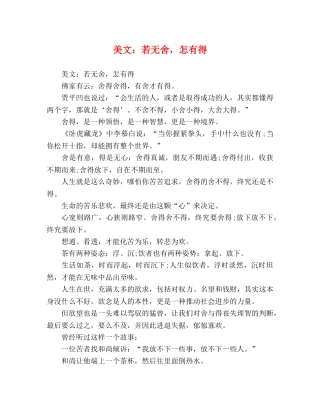 美文若无舍，怎有得 