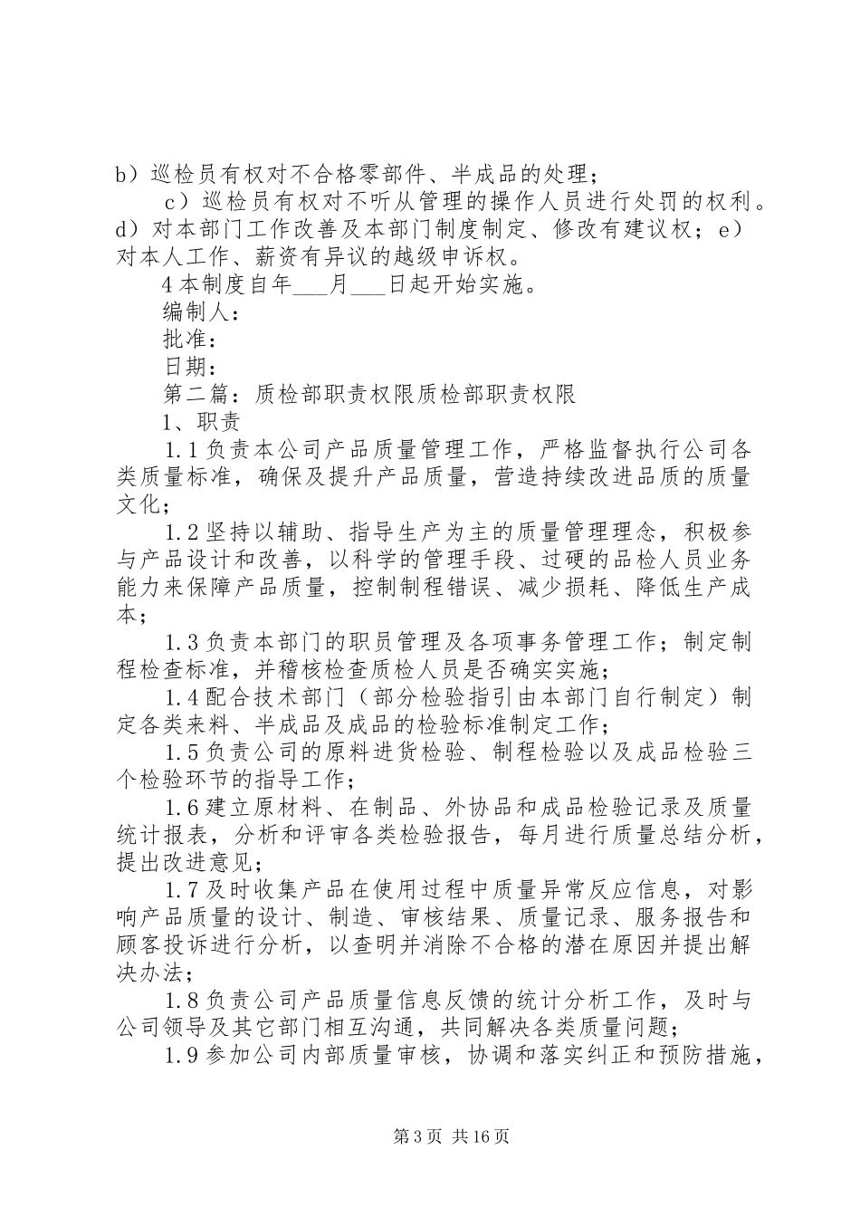 质检部人员职责与权限_第3页