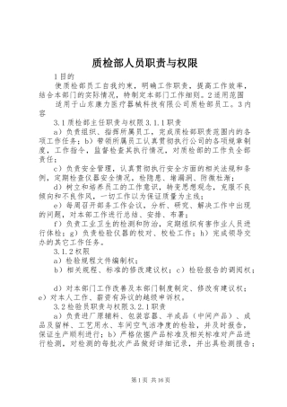 质检部人员职责与权限