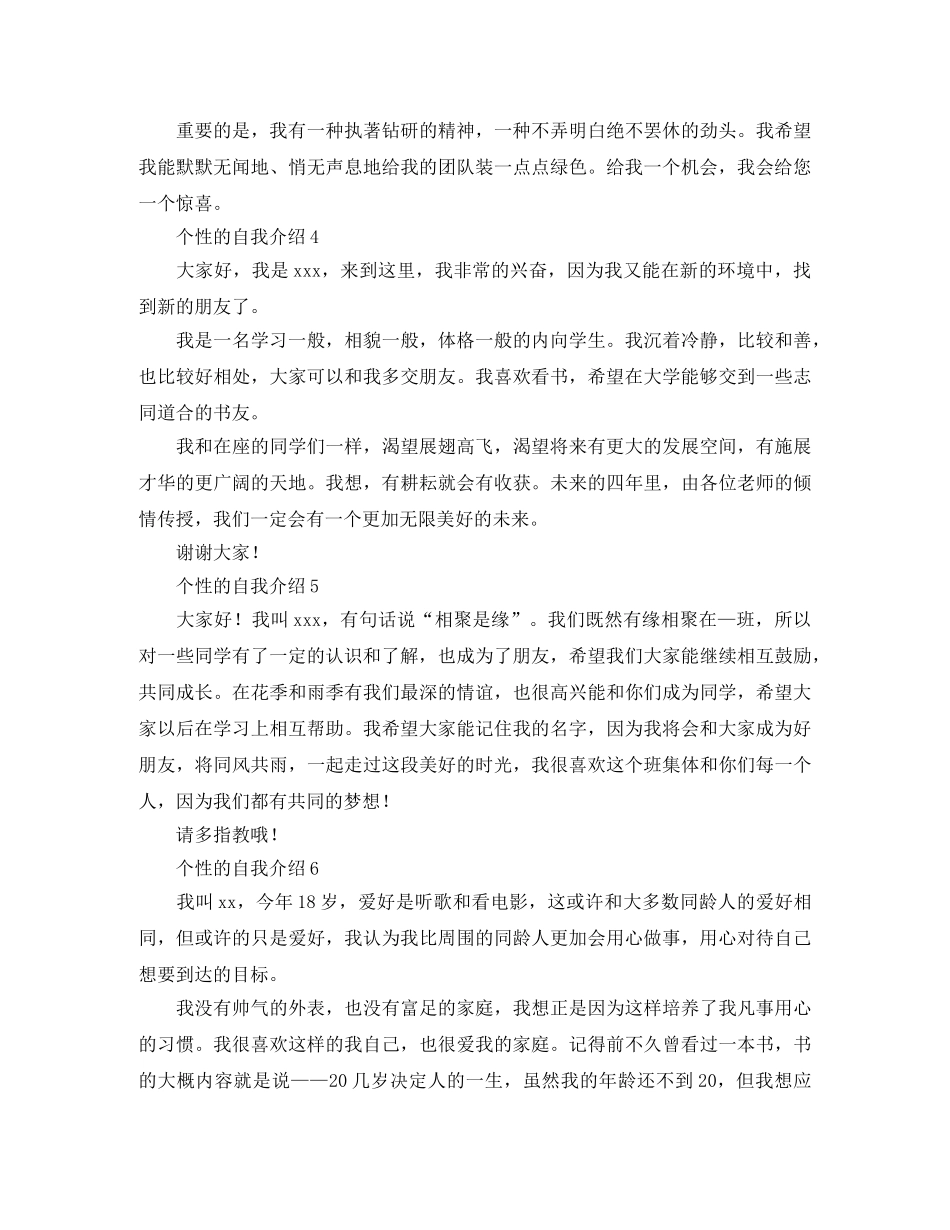 个性的自我介绍6篇 _第2页