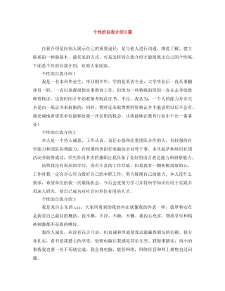 个性的自我介绍6篇 
