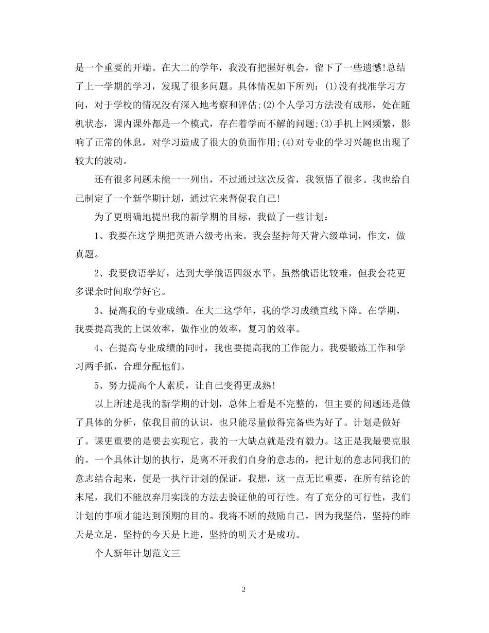 个人新年计划_第2页