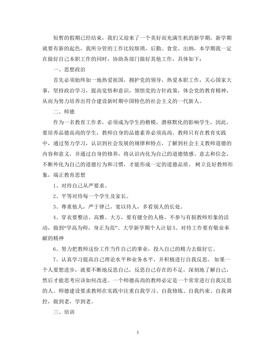 个人新年计划_第3页