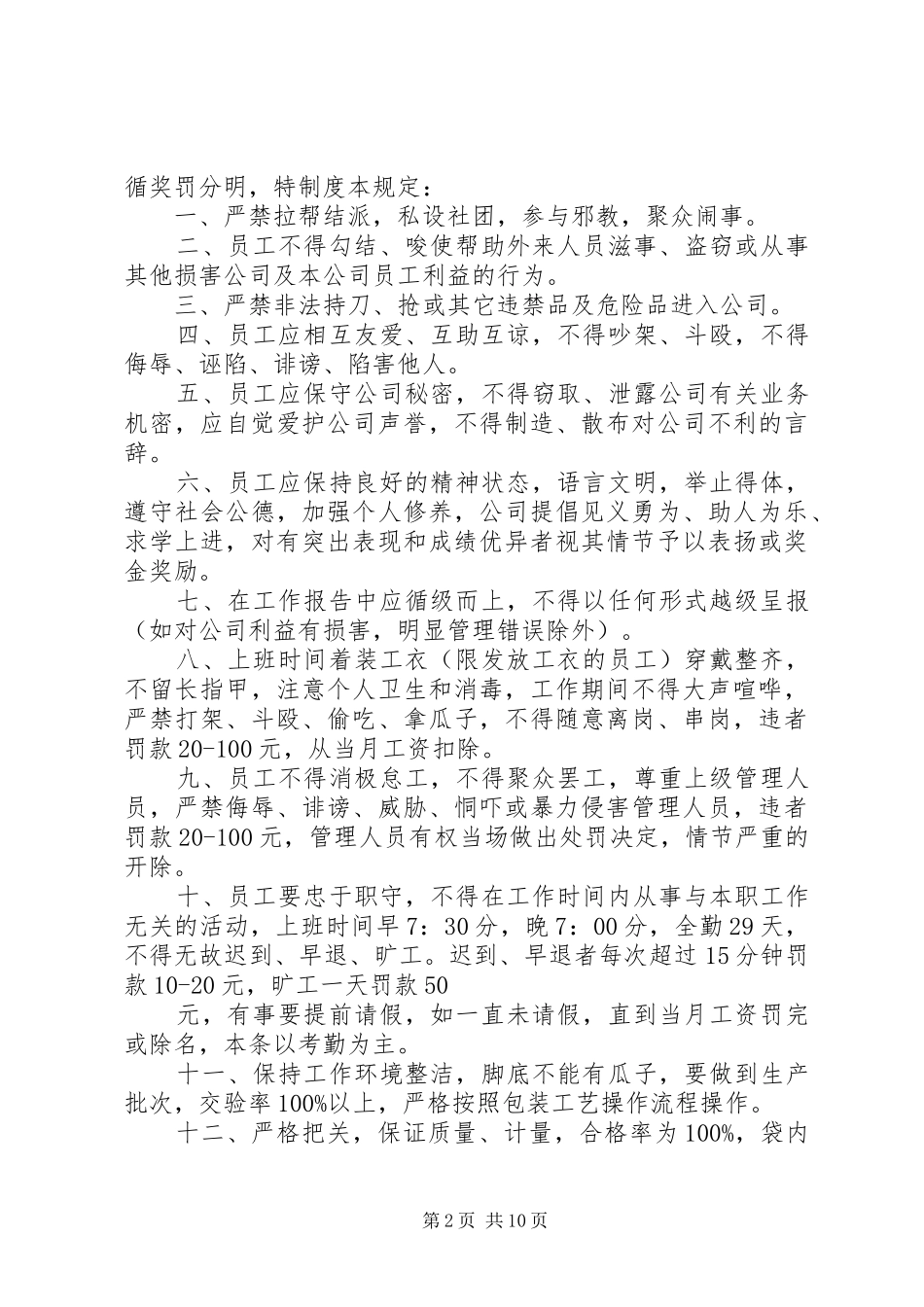 包装材料管理制度_第2页