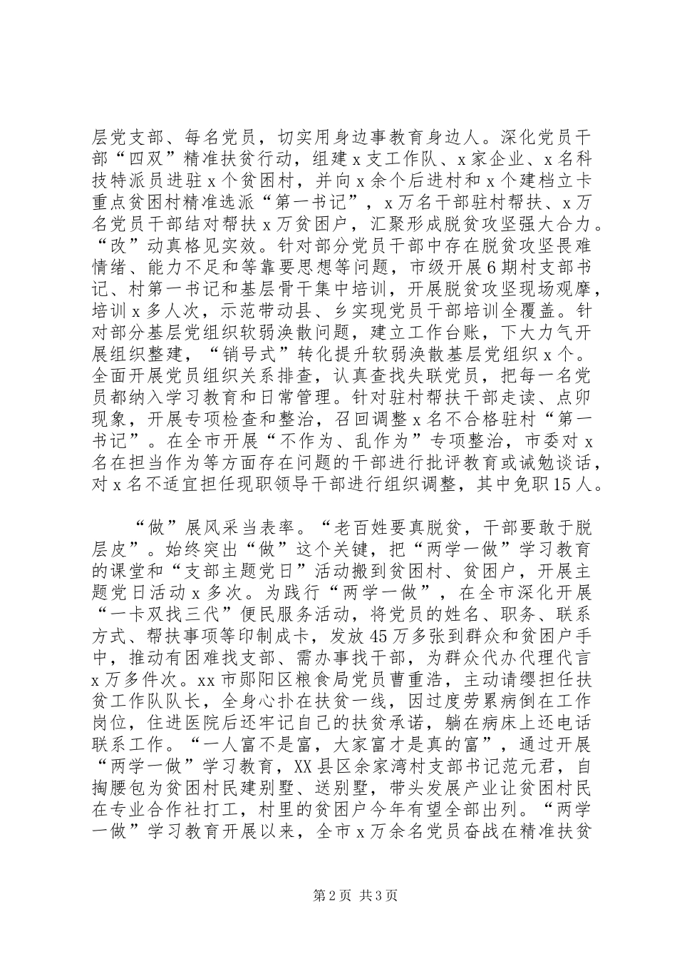 “两学一做“学习教育开展情况总结_第2页