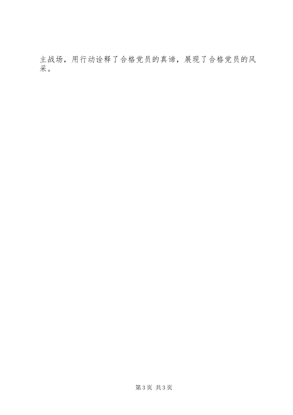 “两学一做“学习教育开展情况总结_第3页