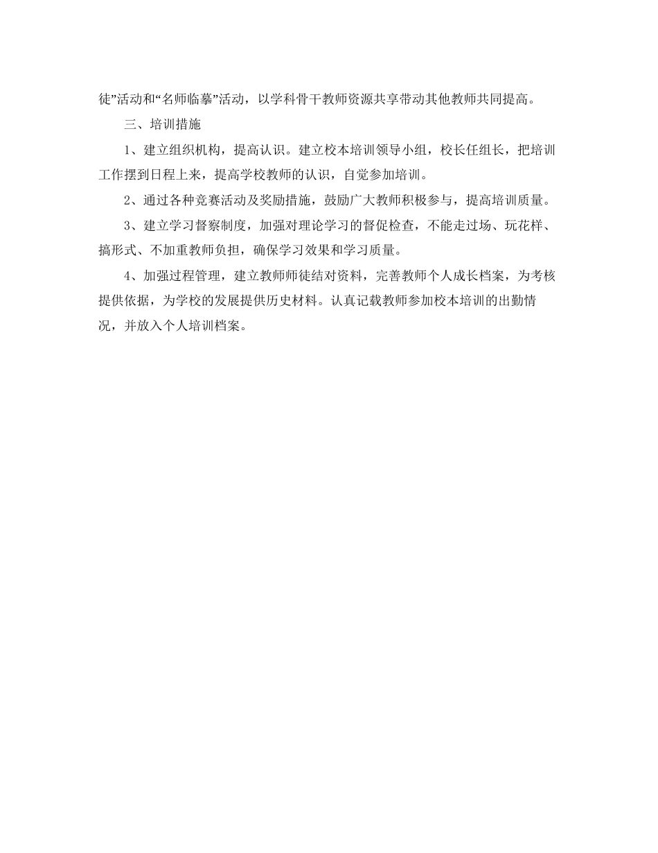 小学教师培训工作计划报告_第3页