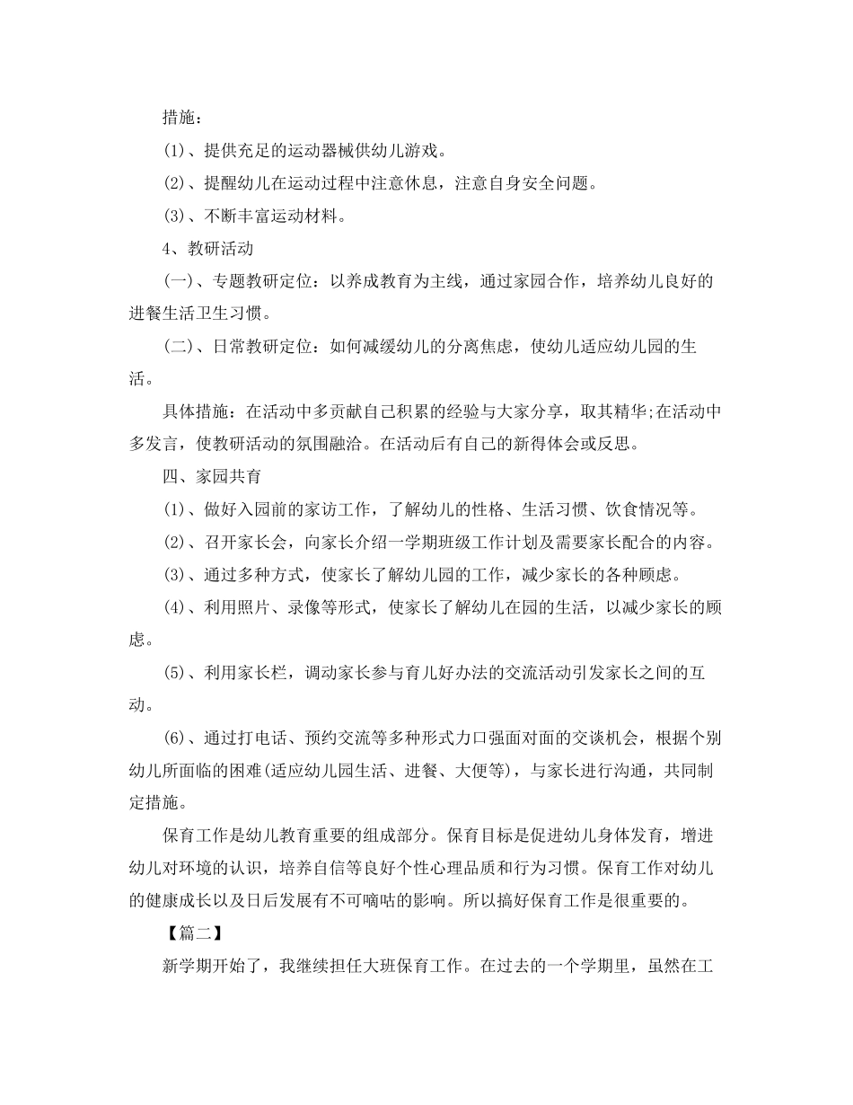 中班保育员新学期工作计划_第3页