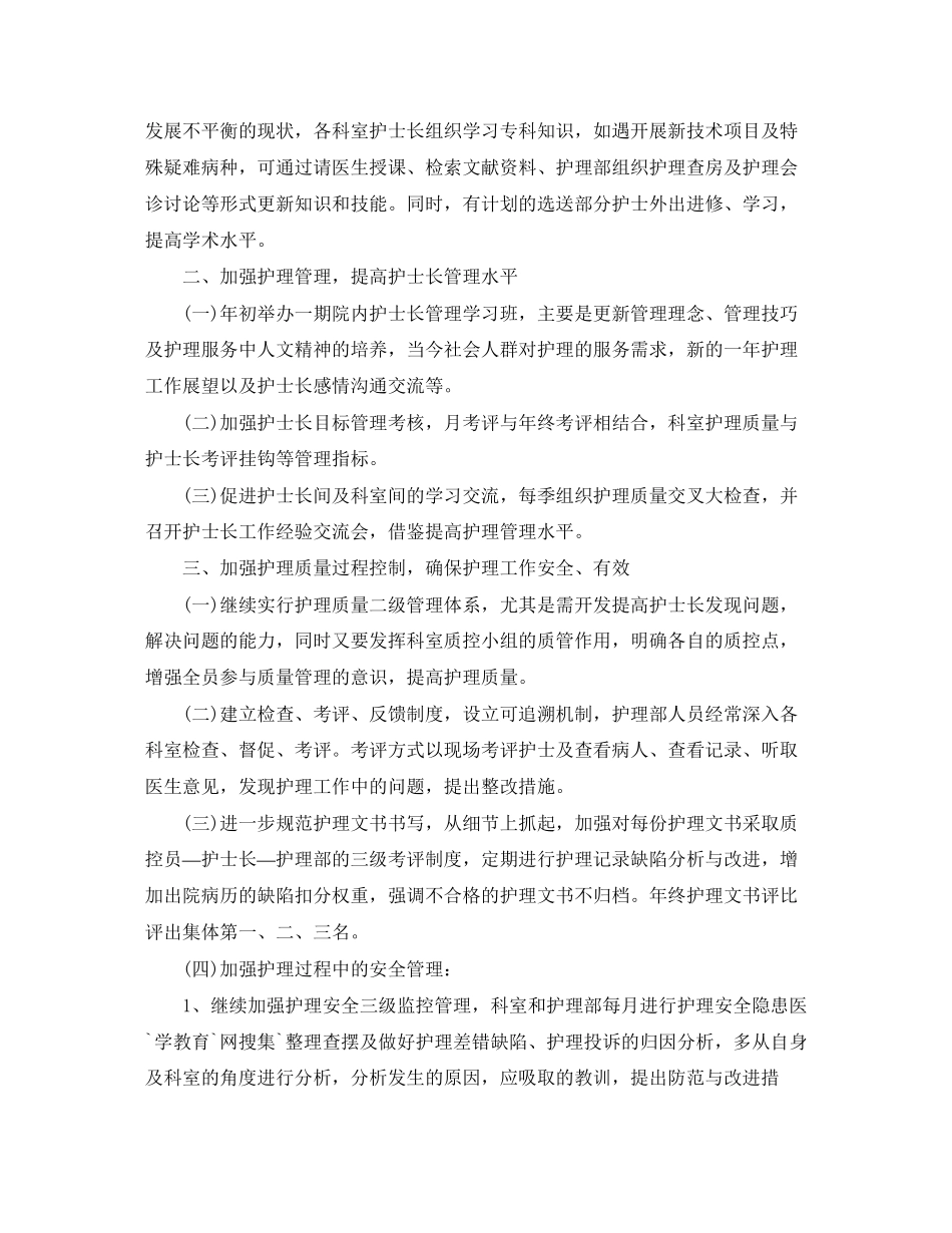 护士长个人明年工作计划_第2页