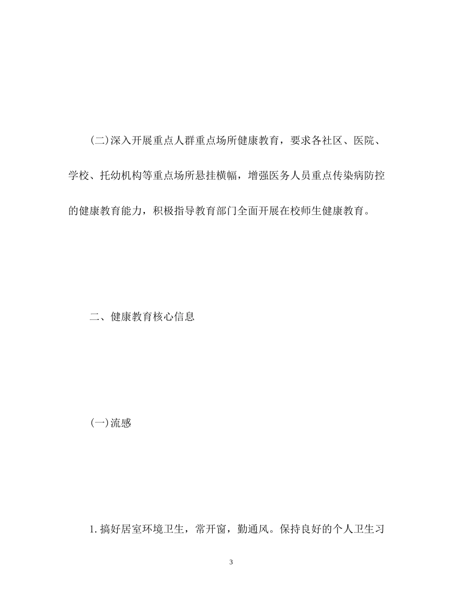 幼儿园传染病防控工作计划_第3页