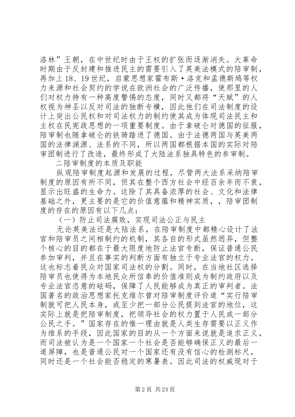 第一篇：浅谈陪审团制度_第2页