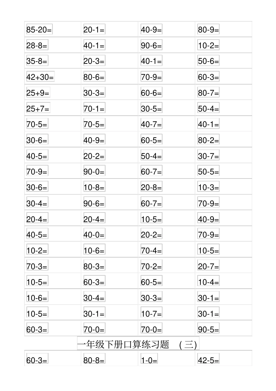 一年级下册数学一课一练口算人教新课标-文档_第2页