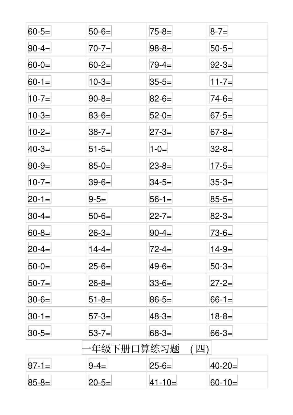 一年级下册数学一课一练口算人教新课标-文档_第3页