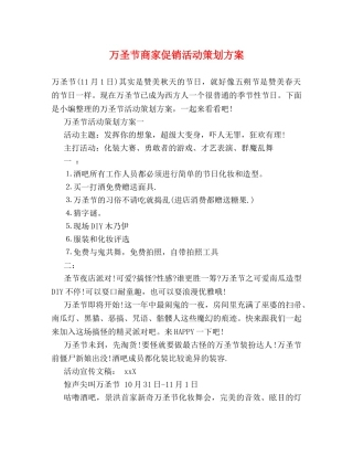 万圣节商家促销活动策划方案 