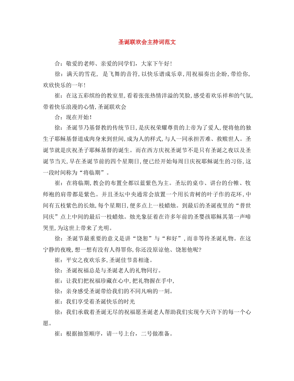圣诞联欢会主持词范文 _第1页