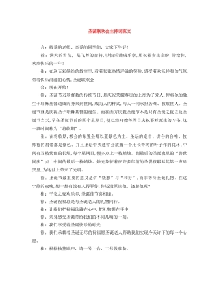 圣诞联欢会主持词范文 
