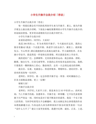 小学生升旗手自我介绍「荐读」 