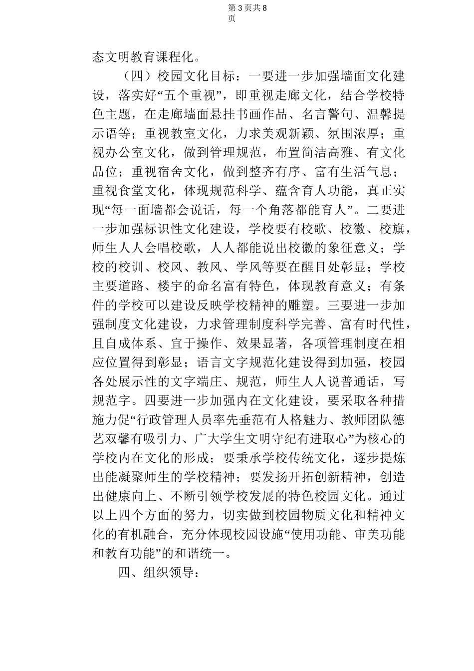 创建美丽校园实施方案_第3页