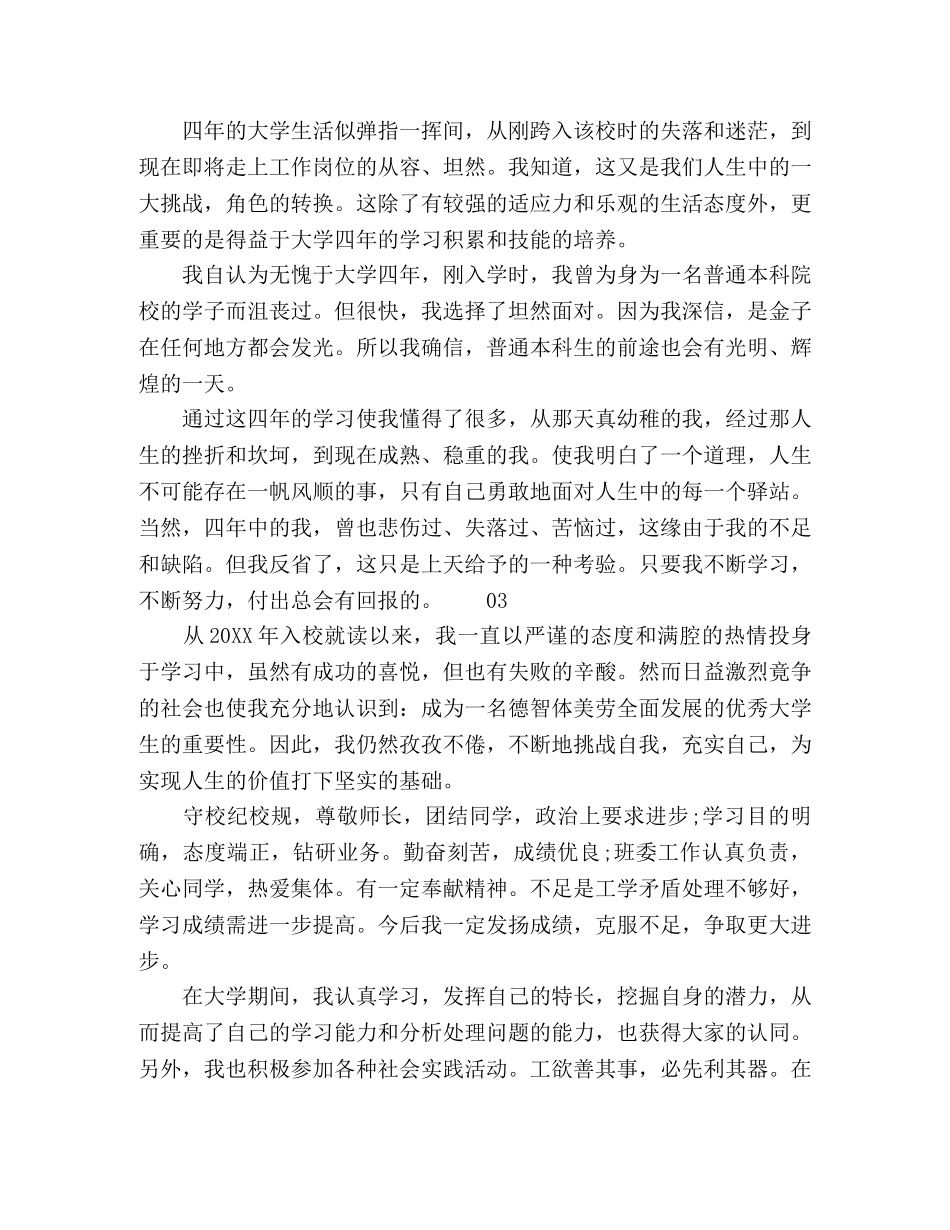 2024年大学毕业生鉴定表自我鉴定5篇 _第2页